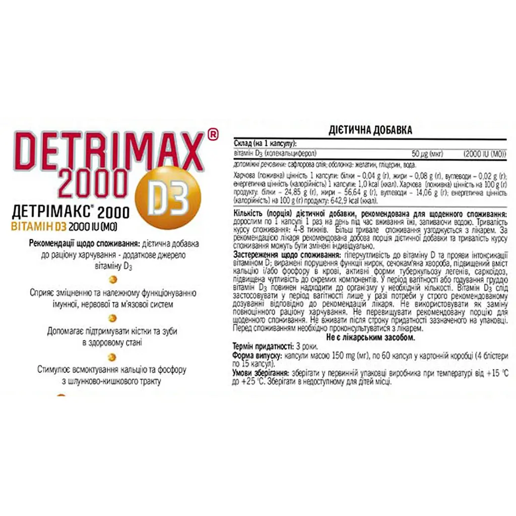 Вітамін Д3 Unipharm Детрімакс 2000 МО капсули 4 блістери по 15 шт. (4769002) - фото 2