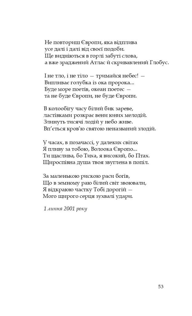 Барвінок на зрубі. Двокнижжя. Мед з полину. Поезії. Старовинні дощі: Верлібри. - фото 6