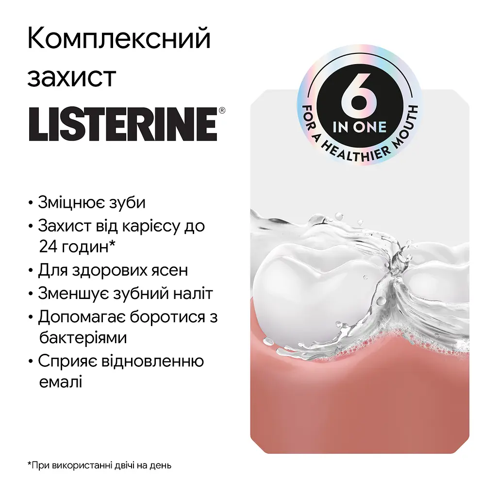 Ополіскувач для ротової порожнини Listerine Тотал Кеар Екстра М'який Смак без спирту. 500 мл - фото 5