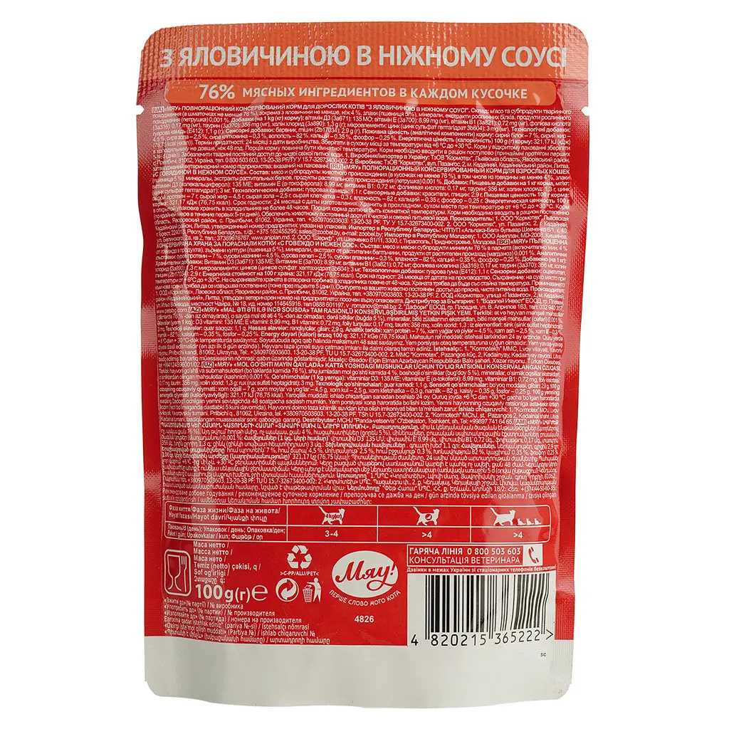 Влажный корм для кошек Мяу говядина в соусе 100 г (B2231102) - фото 2