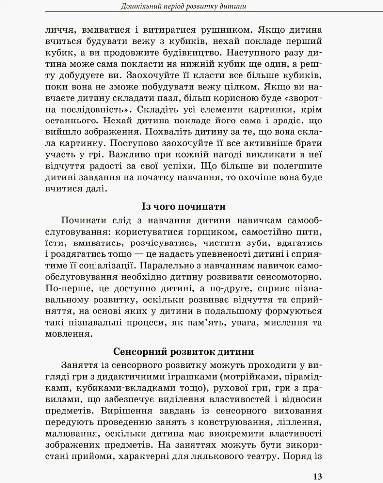 Дитина з порушеннями інтелектуального розвитку - Сніжана Трикоз - фото 6