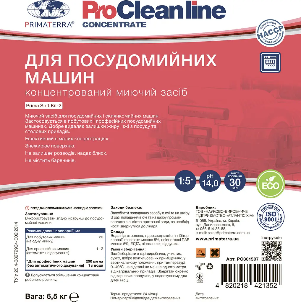 Миючий засіб PRIMA SOFT Kit-2 (6.5 кг) для посудомийних машин - фото 4