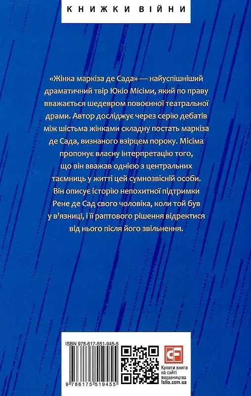 Жінка маркіза де Сада - фото 2