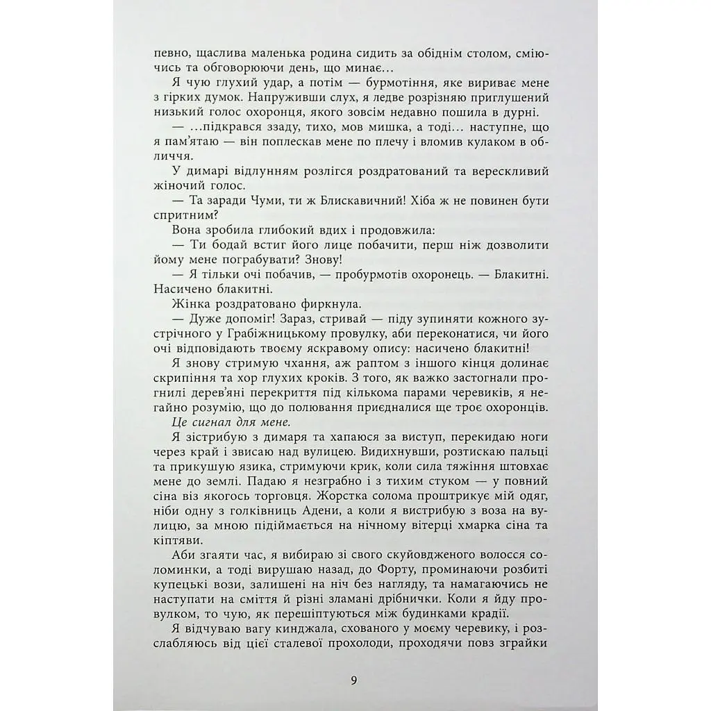 Книга Безсила - Лорен Робертс Readberry (9786170991065) - фото 7