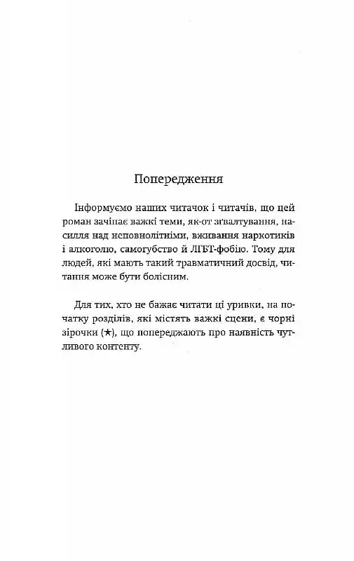 Ніч, коли згасли зорі. Том 1 - фото 3