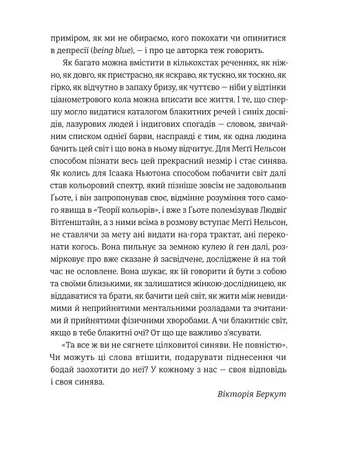 Синява - Maggie Nelson - фото 9
