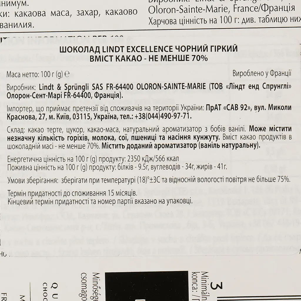 Шоколад Lindt Excellence швейцарский 70% какао 100 г - фото 3