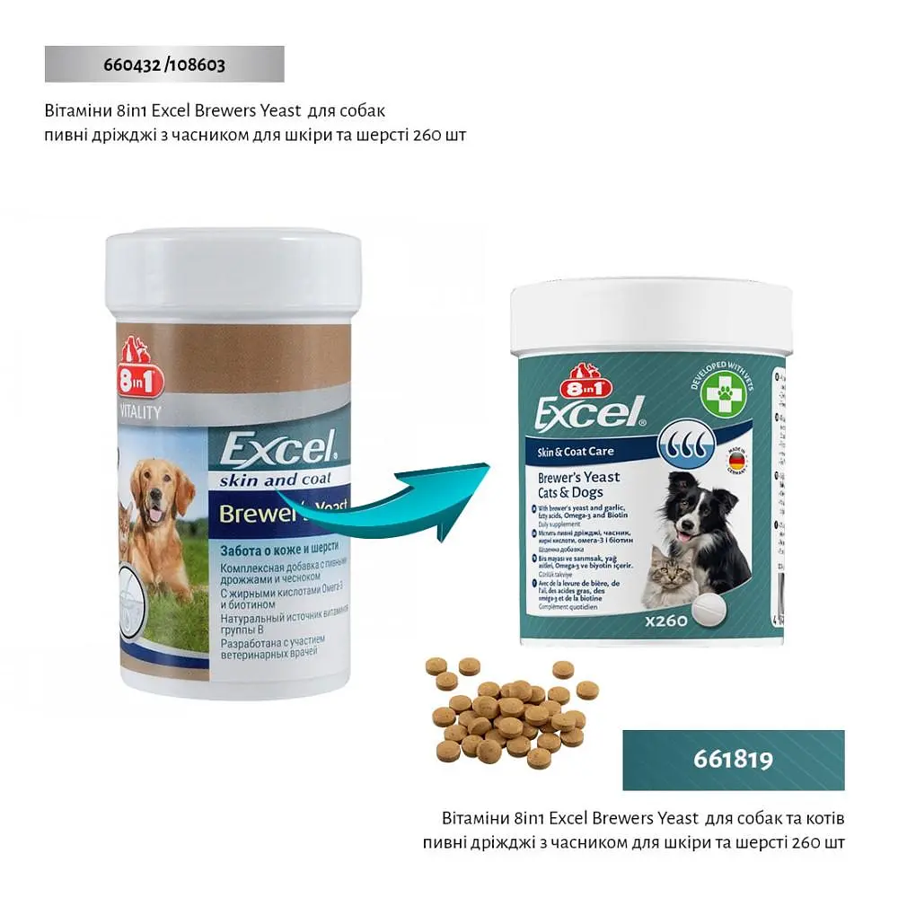 Вітаміни 8in1 Excel Brewers Yeast для собак і котів, пивні дріжджі з часником, для шкіри та шерсті 260 шт - фото 2