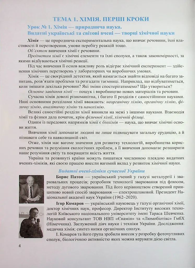 Хімія. Робочий зошит-посібник. 7 клас - Ольга Березан - фото 5