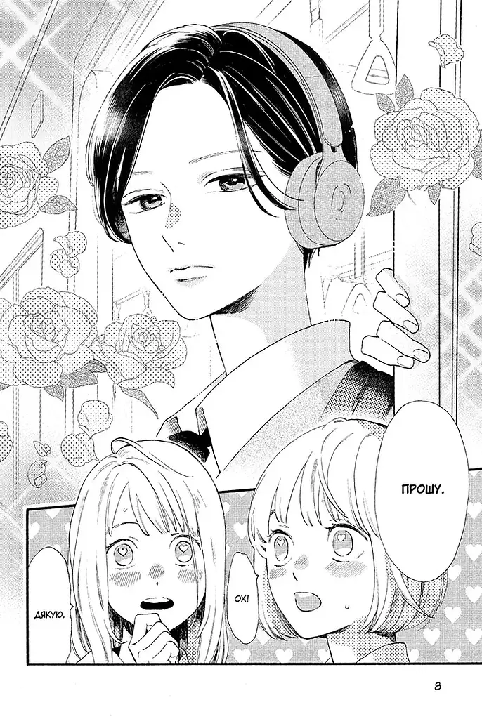 Манга Наша Ідея Чарівний місяць у повечір’ї Uruwashi no Yoi no Tsuki Том 01 українською мовою NI YNT 01 - фото 2