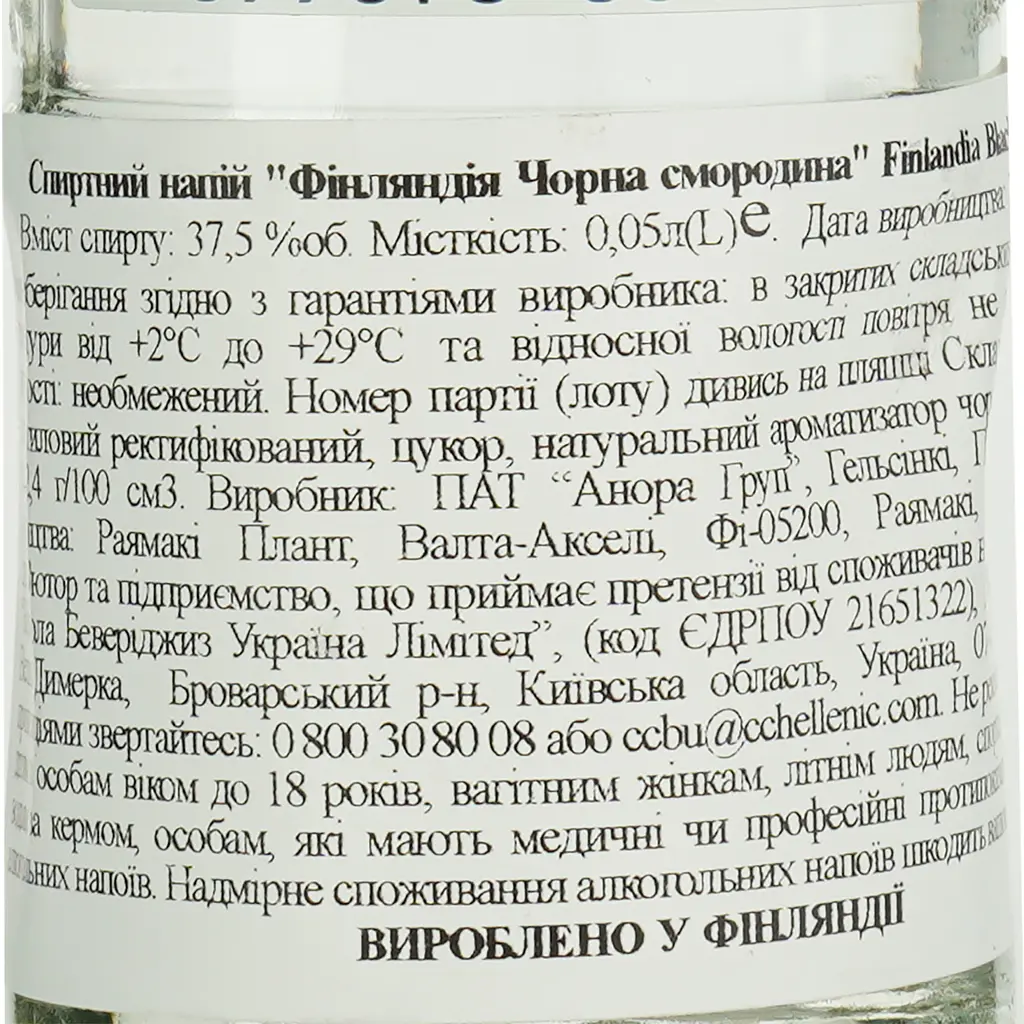 Водка Finlandia Blackcurrant 37.5% 0.05 л (806886) - фото 6