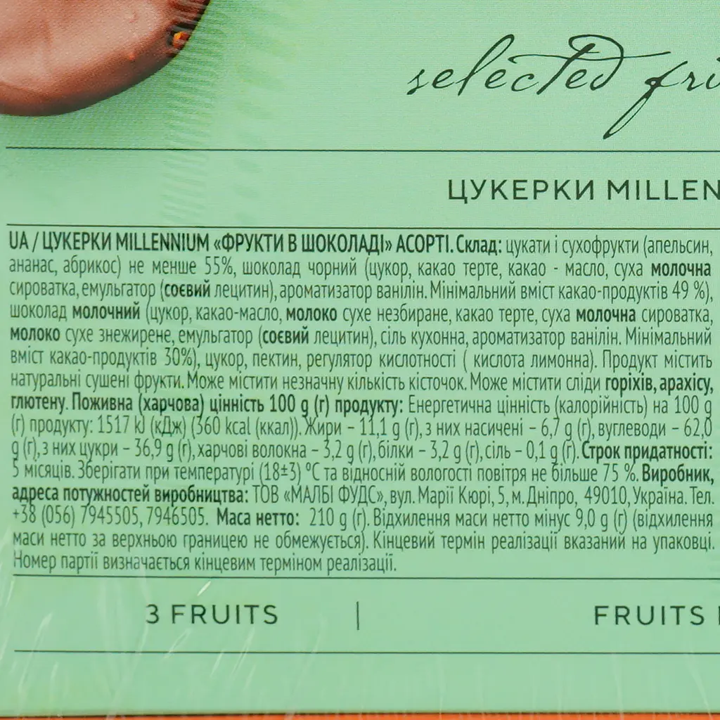 Конфеты Millennium Фрукты в шоколаде Ассорти 210 г - фото 4
