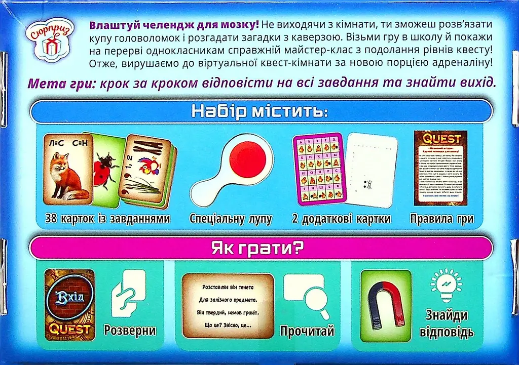 Настільна СЮРПРИЗ гра Quest. Мозковий штурм - фото 2