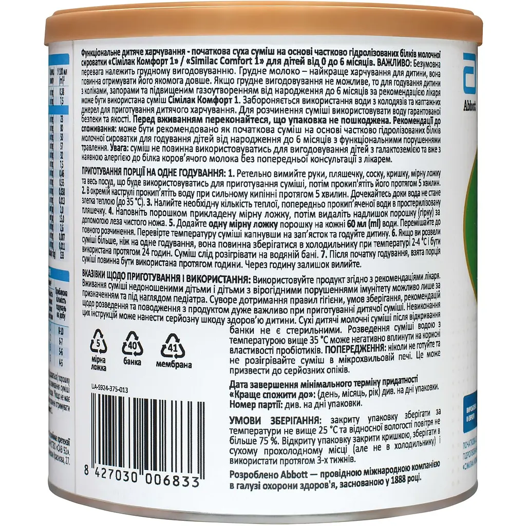 Суха молочна суміш Similac Комфорт 1, 375 г - фото 3