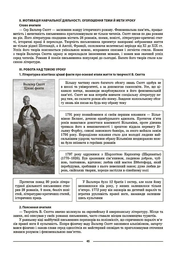 Матеріали до уроків. Зарубіжна література. 7 клас - Марина Коновалова - фото 10