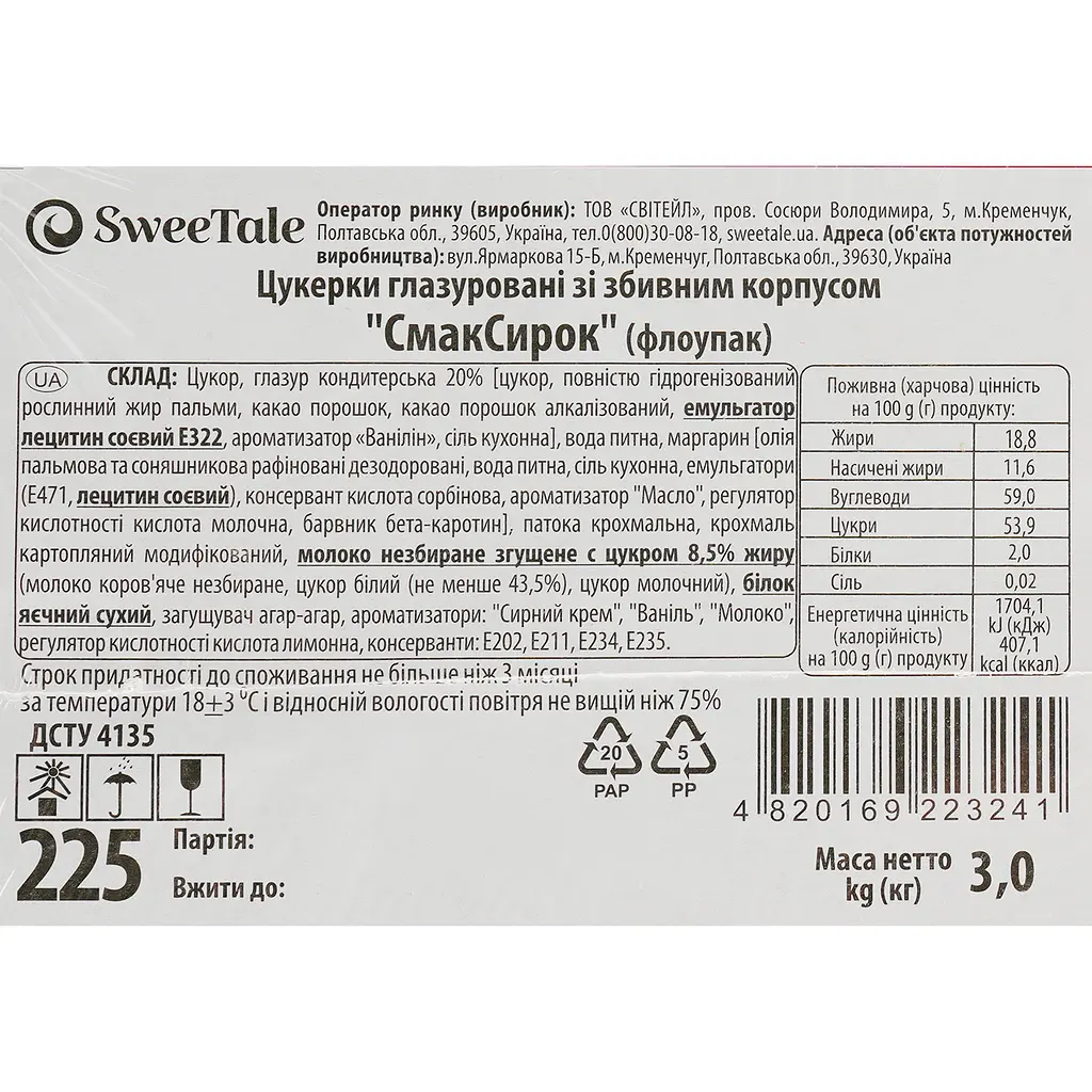 Уцінка. Цукерки глазуровані SweeTale СмакСирок зі збивним корпусом 3 кг - фото 5