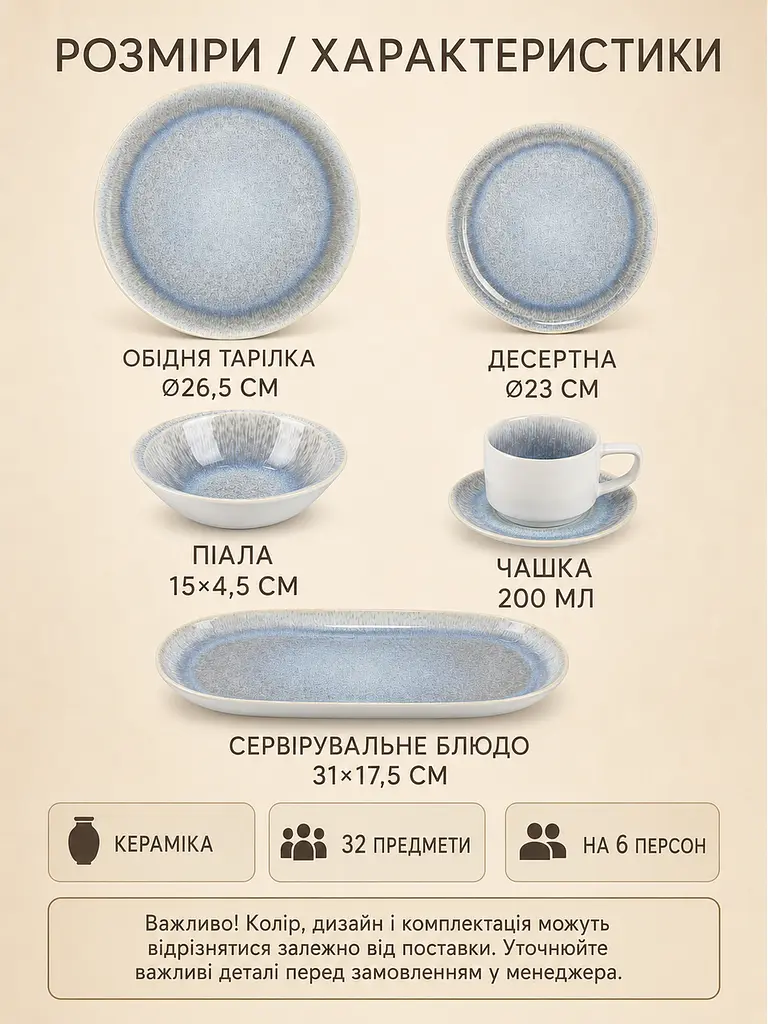 Столовий сервіз керамічний на 6 персон 32 предмети, тарілки 26,5/23 см, чашки 200 мл (49676243) - фото 3