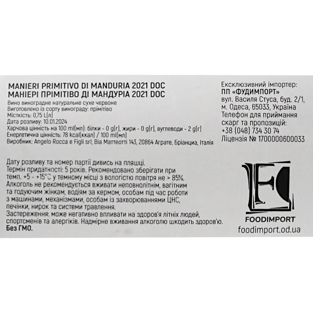 Вино Manieri Primitivo di Manduria, красное, сухое, 0.75 л - фото 7