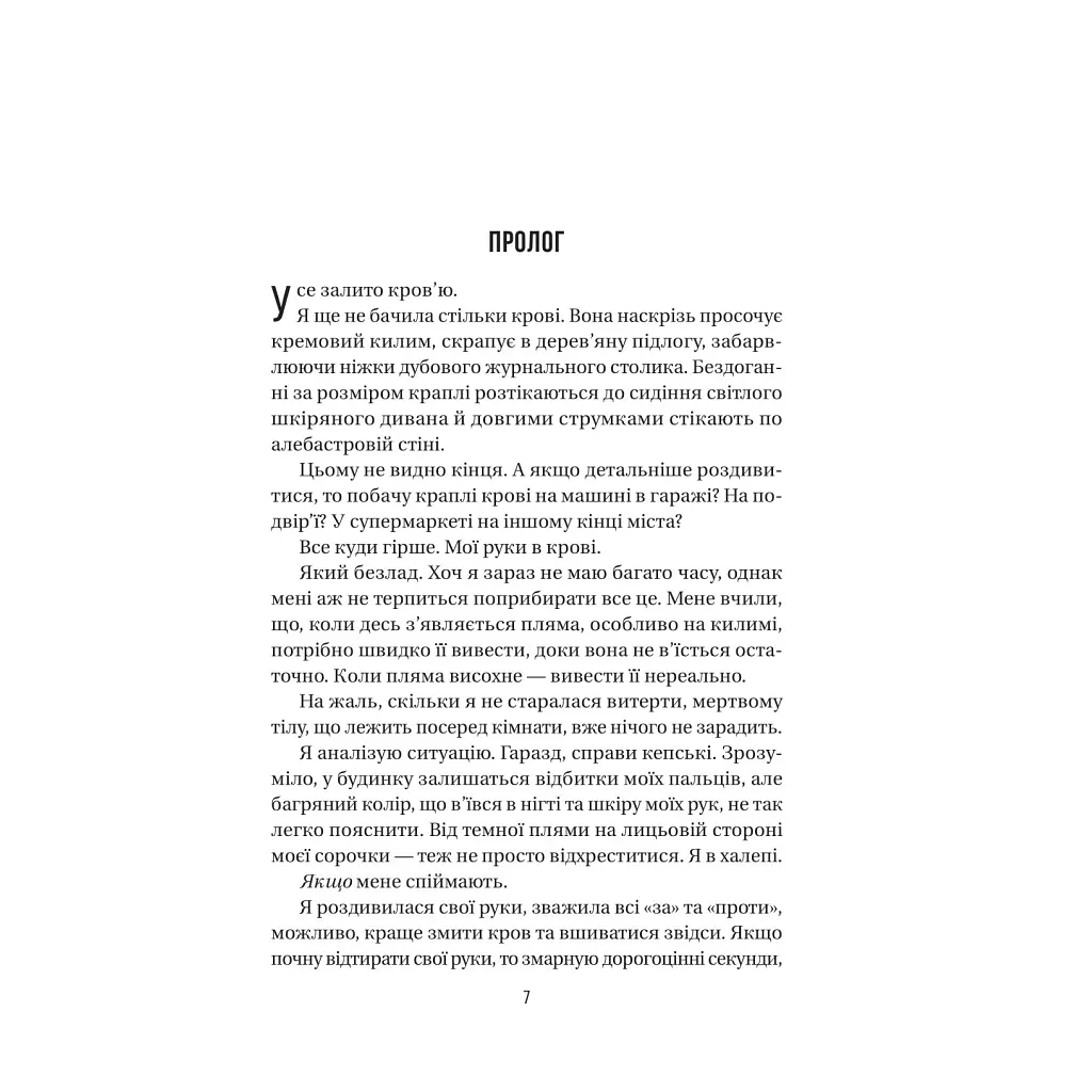 Книга Служниця спостерігає - Фріда Мак-Фадден Vivat (9786171708303) - фото 4