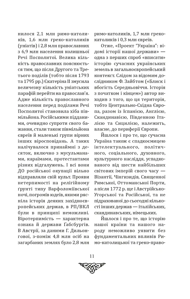 Відомі історії нашої держави. 1781-1914 роки - фото 8