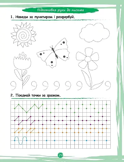 Що вміє мій малюк. Збірка завдань. 5+ - Олена Чала - фото 5