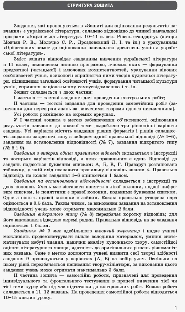 Контроль навчальних досягнень. Укр. література 11 клас. Рівень стандарту - Валентина Паращич - фото 2
