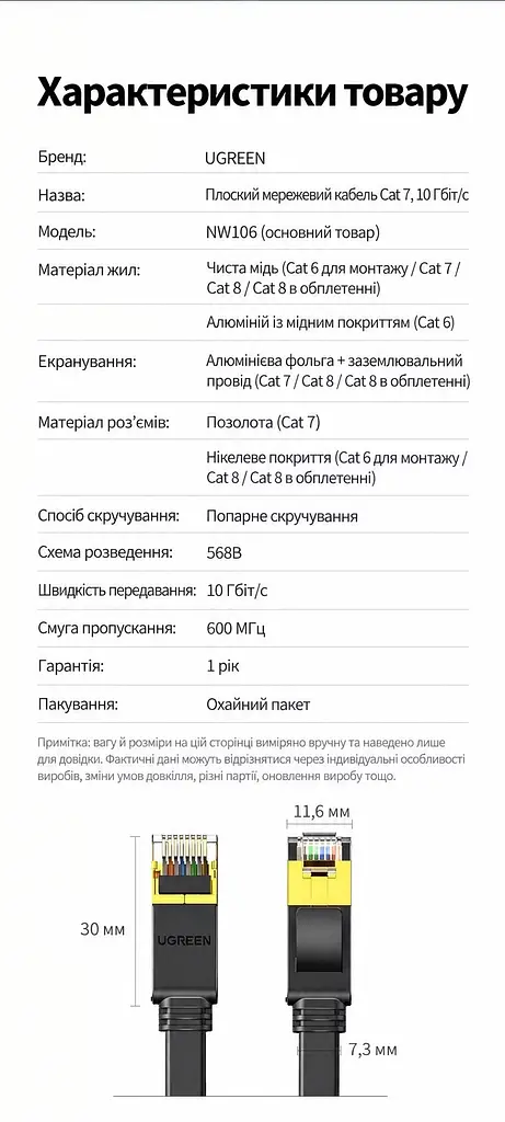 Плоский мережевий кабель UGREEN NW106 0,5 м Ethernet LAN роз’єми RJ45 на обох кінцях Cat7 до 10 Гбіт/с 600 МГц подвійне екранування від перешкод товщина близько 2 мм для прокладання у вузьких щілинах чорний (30738) - фото 12
