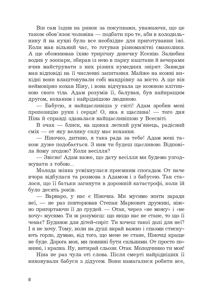 Частіше дивіться на зорі - Олеся Максимець - фото 6