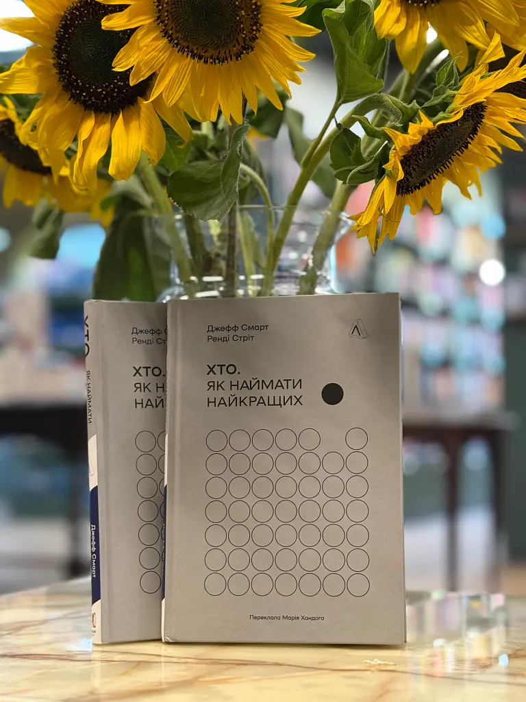 Хто: Як наймати найкращих - фото 2