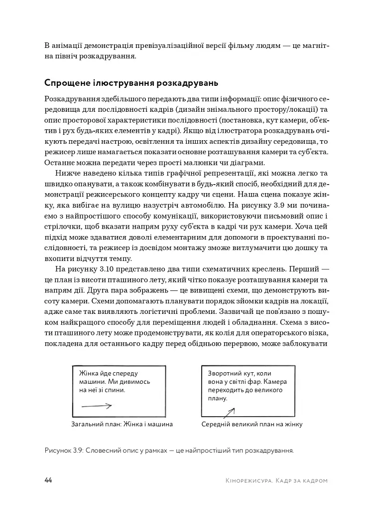 Кадр за кадром: візуалізація від концепту до екрана - Стівен Д. Кац - фото 9