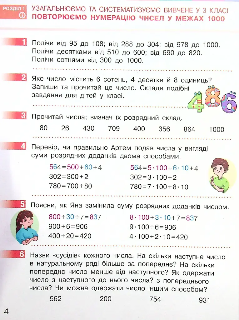 Підручник Математика 4 клас. Частина 1 - фото 5