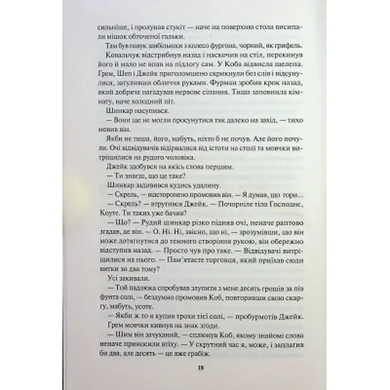 Книга Ім'я вітру - Патрік Ротфусс КСД (9786171500112) - фото 11