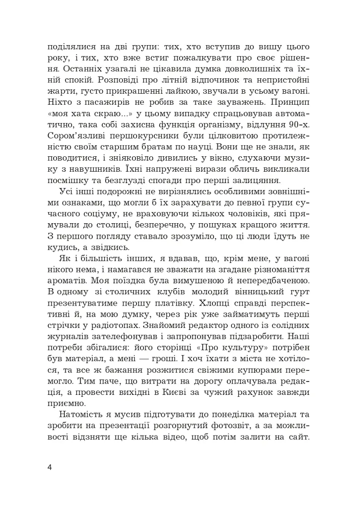 Століття таємниць - Михайло Чорнопиский - фото 4