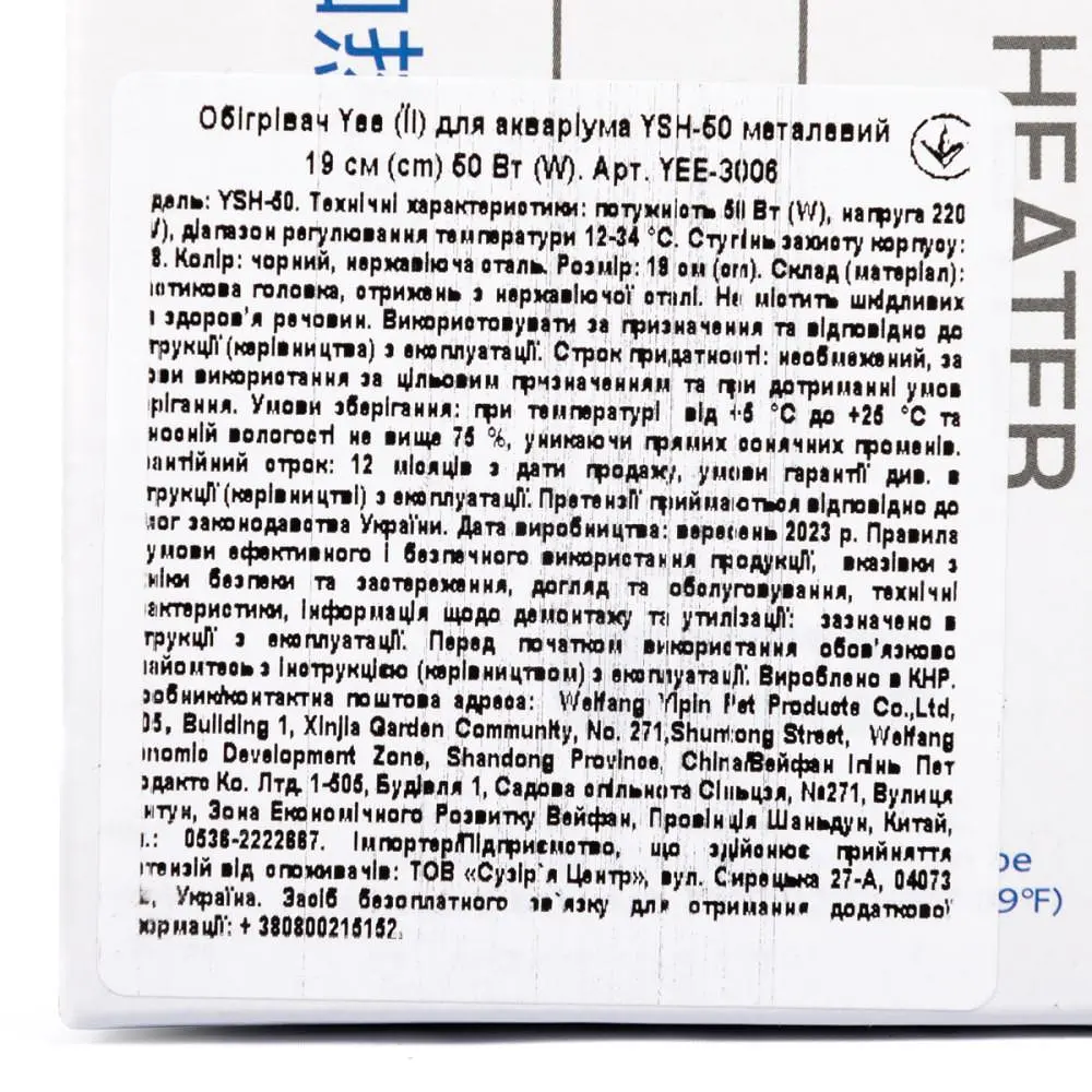 Обогреватель для аквариума Yee YSH-50 металлический 19 см 50 Вт - фото 10