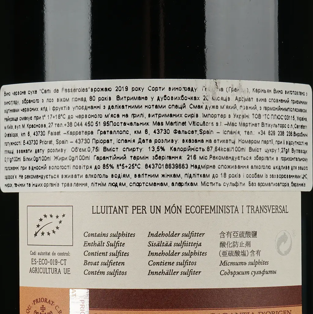 Вино Mas Martinet Viticultors Cami de Pesseroles, червоне, сухе, 14,5%, 0,75 л (8000017734977) - фото 4