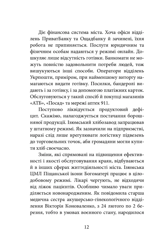Ізюм. Хронологія окупації та звільнення - фото 12