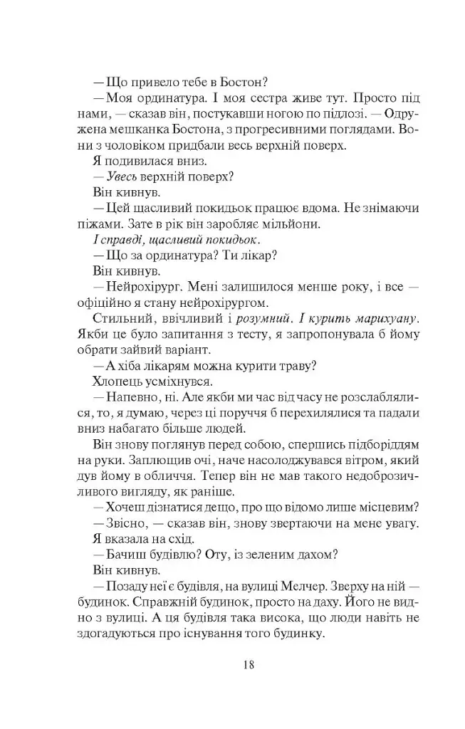 Покинь, якщо кохаєш - фото 14