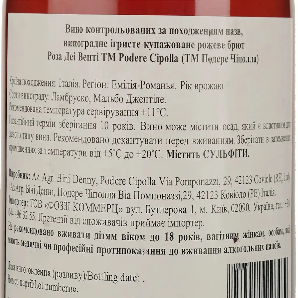 Вино ігристе Podere Cipolla Rosa dei Venti 2023 рожеве брют 11.5% 0.75 л - фото 3