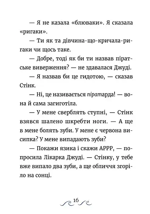 Джуді Муді та Стінк. Шалене, шалене, шалене, шалене полювання на скарби - фото 7