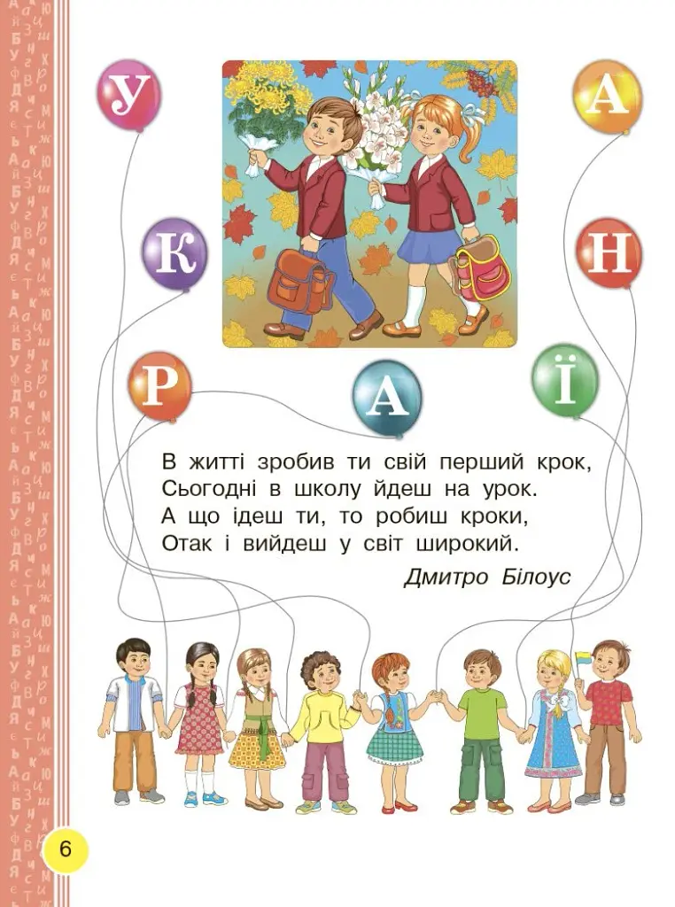 Українська мова. 1 клас. Буквар. Підручник. Частина 1 - фото 3