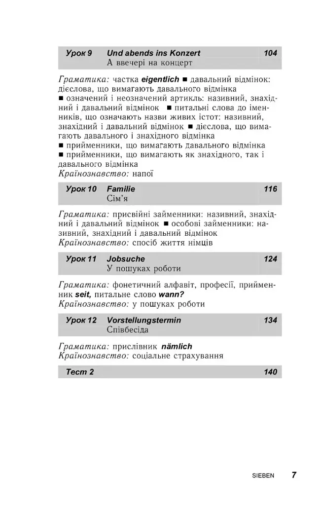 Німецька за 30 днів - фото 6