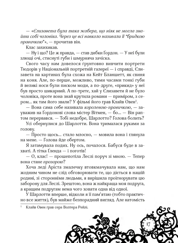 Рубінова книга - фото 12