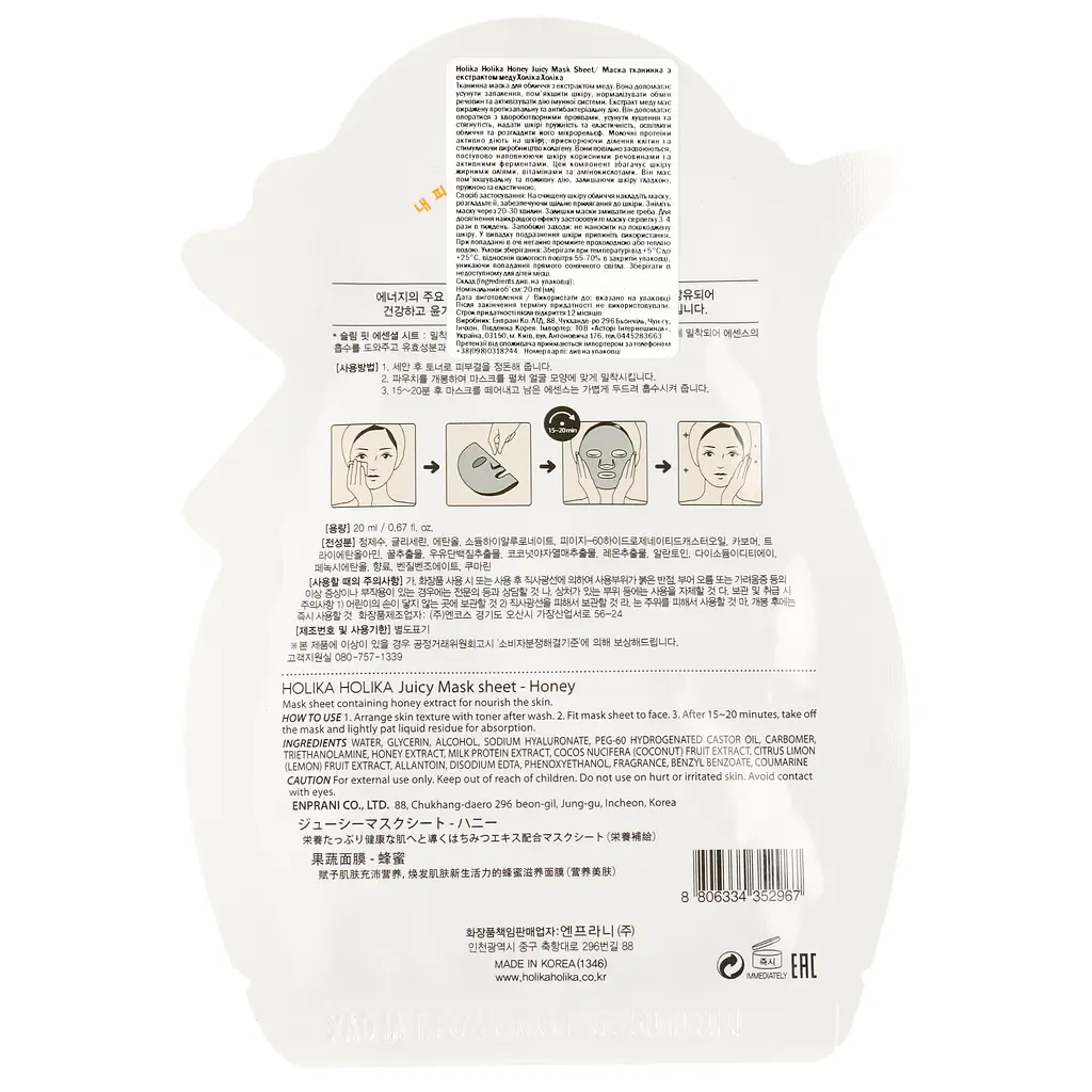 Маска тканинна для обличчя Holika Holika Honey Juicy Mask Sheet Мед 20 мл - фото 2