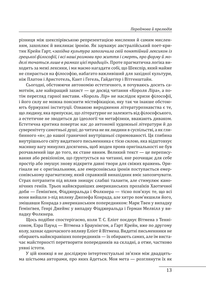 Західний канон. Книги та вчення століть - фото 12