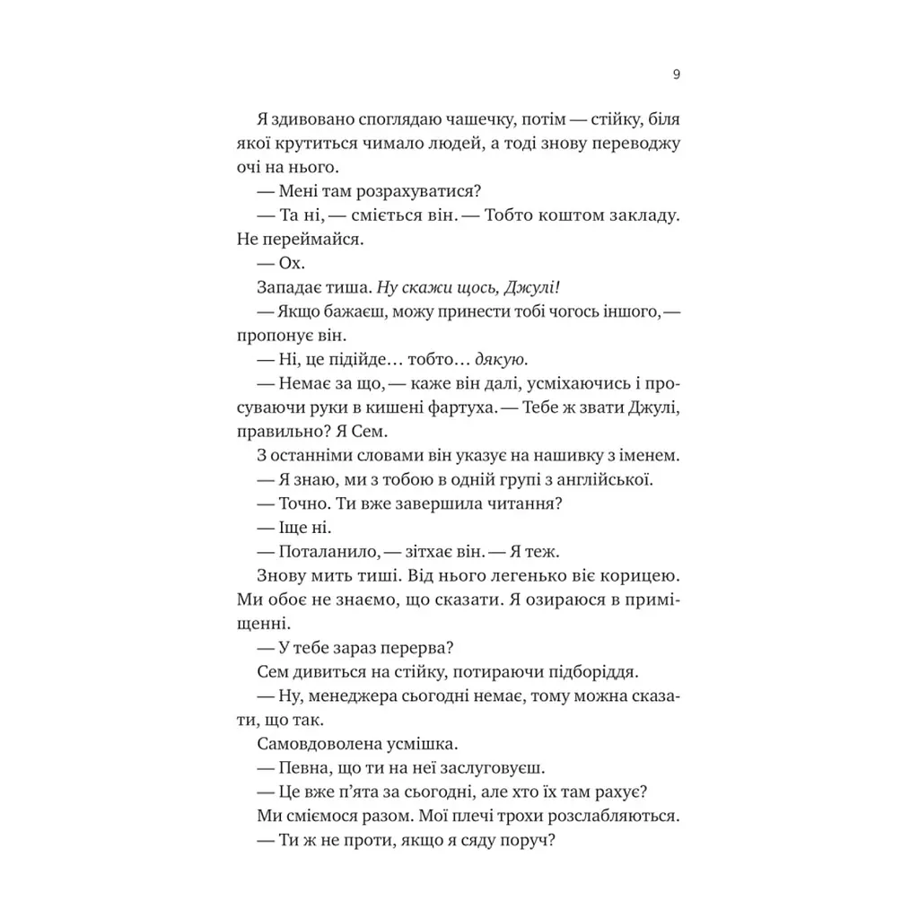 Книга Сем на зв'язку - Дастін Тао Vivat (9786171713109) - фото 6