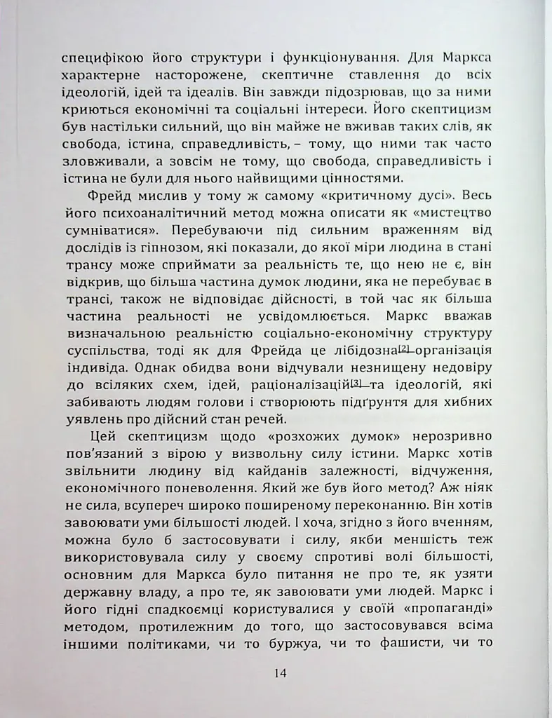 По той бік ілюзій, що поневолюють нас. Як я зіткнувся з Марксом і Фрейдом - фото 13