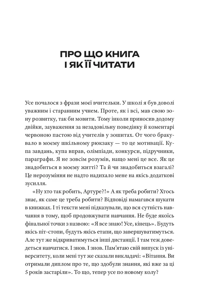 Ну хто так робить?! Як навчити дитину вчитися - фото 5