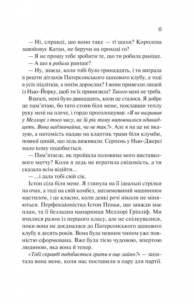 Шах і мат - фото 10