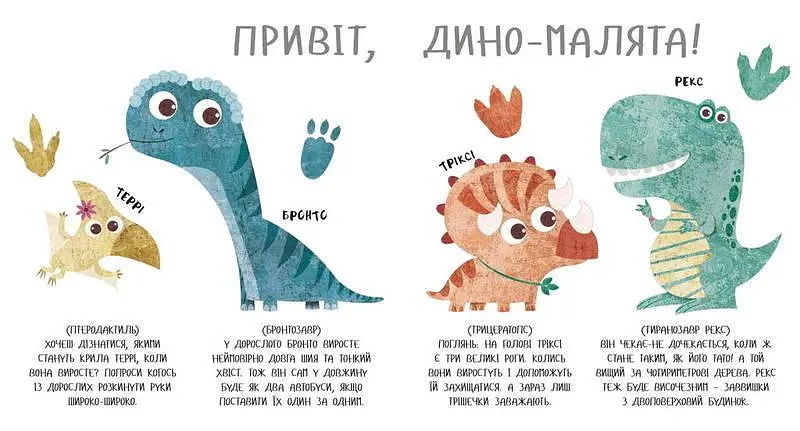 Книга Діно-малята. Великі пригоди маленьких друзів. Бронто шукає тата. Автор - Маріса Вестіта (#книголав) - фото 2