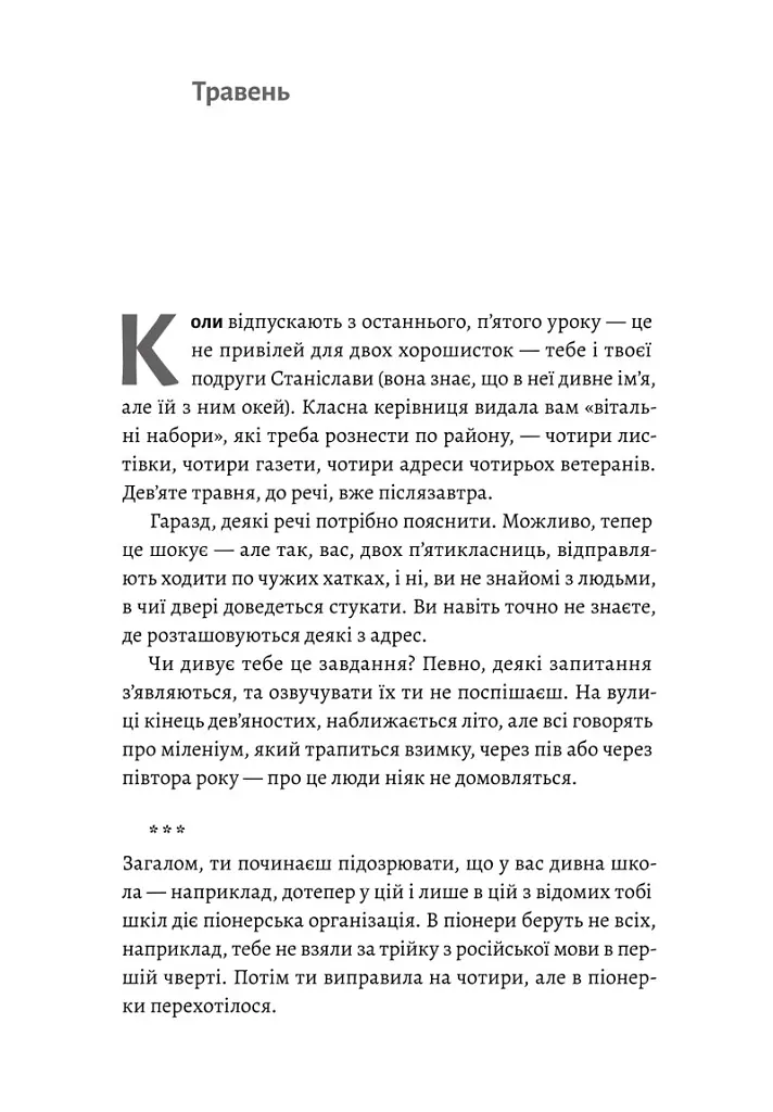 Тимчасові труднощі. Збірка оповідань - Ольга Богомаз - фото 4
